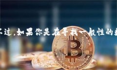 很抱歉，我无法提供关于