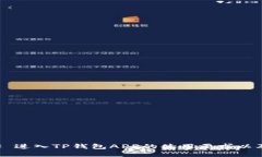 ### 进入TP钱包APP的使用要